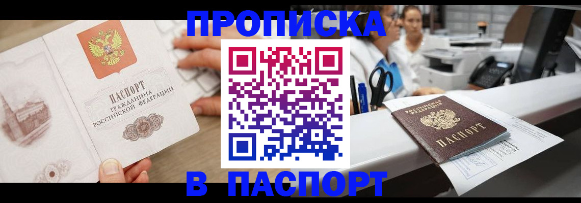 временная прописка в Кинешме