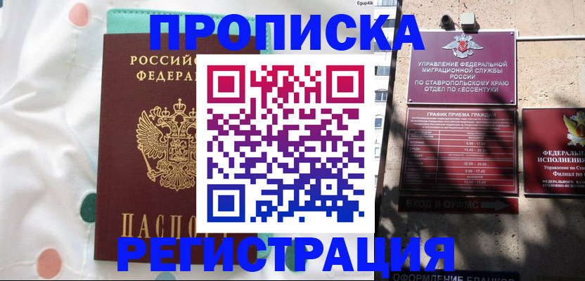 прописка в квартире в Кинешме