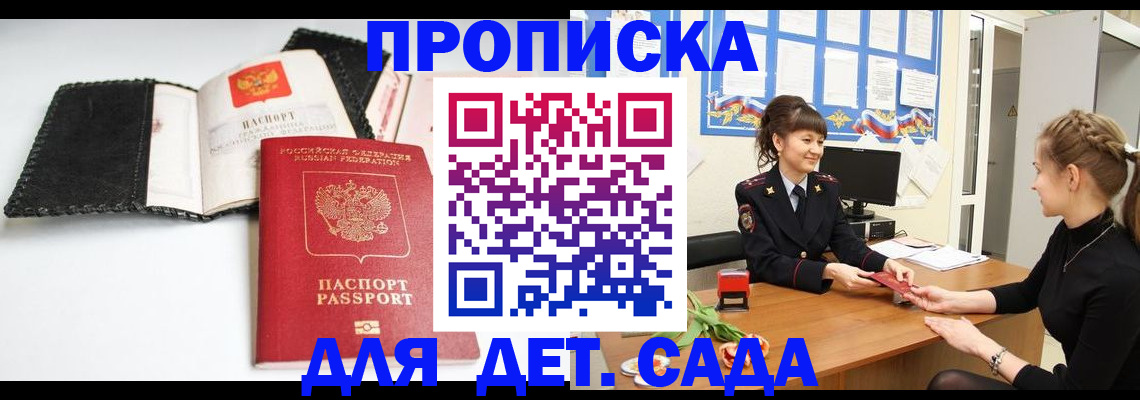 прописка для работы в Кинешме